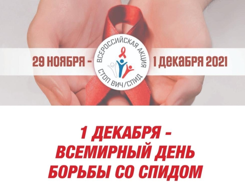  «Горячая линия» по вопросам профилактики ВИЧ-инфекции